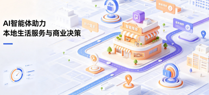 寿阳县线下门店经营升级：AI 智能体 Geo 优化赋能连锁商业全域经营决策
