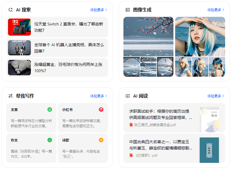寿阳县智能搜索迎来升级 豆包搜索优化重塑线上内容运营方式