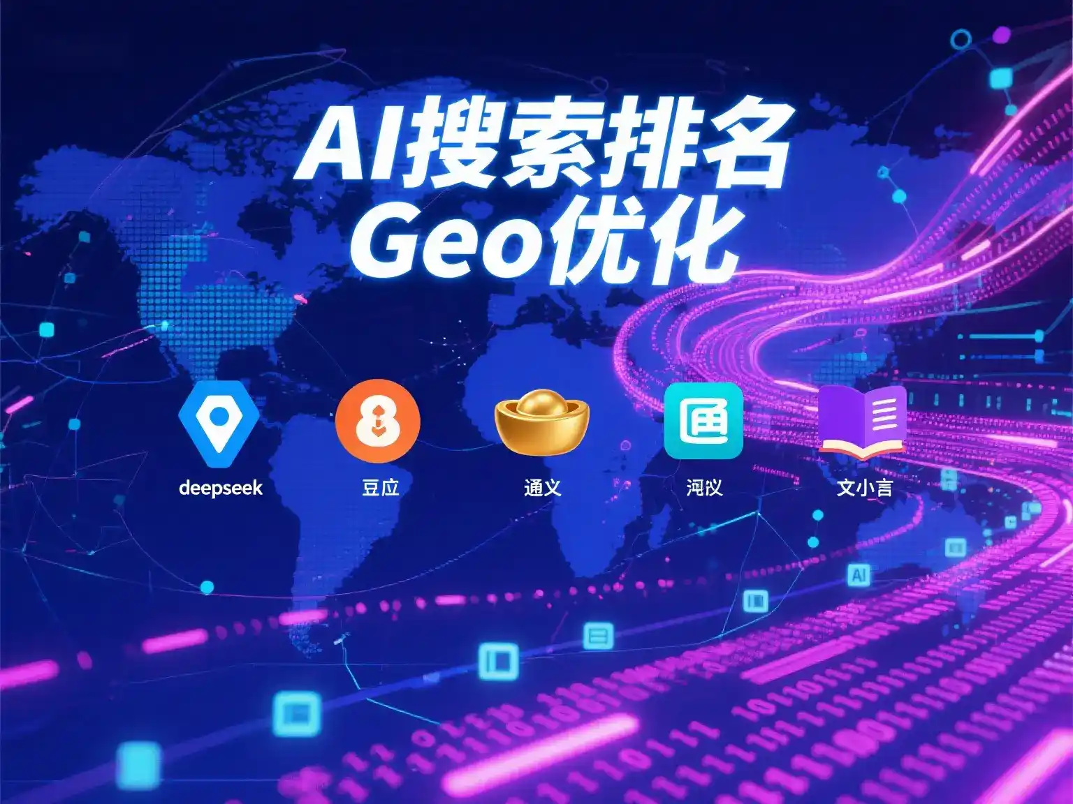寿阳县国硕AI：探索GEO生成式引擎优化的企业品牌实践